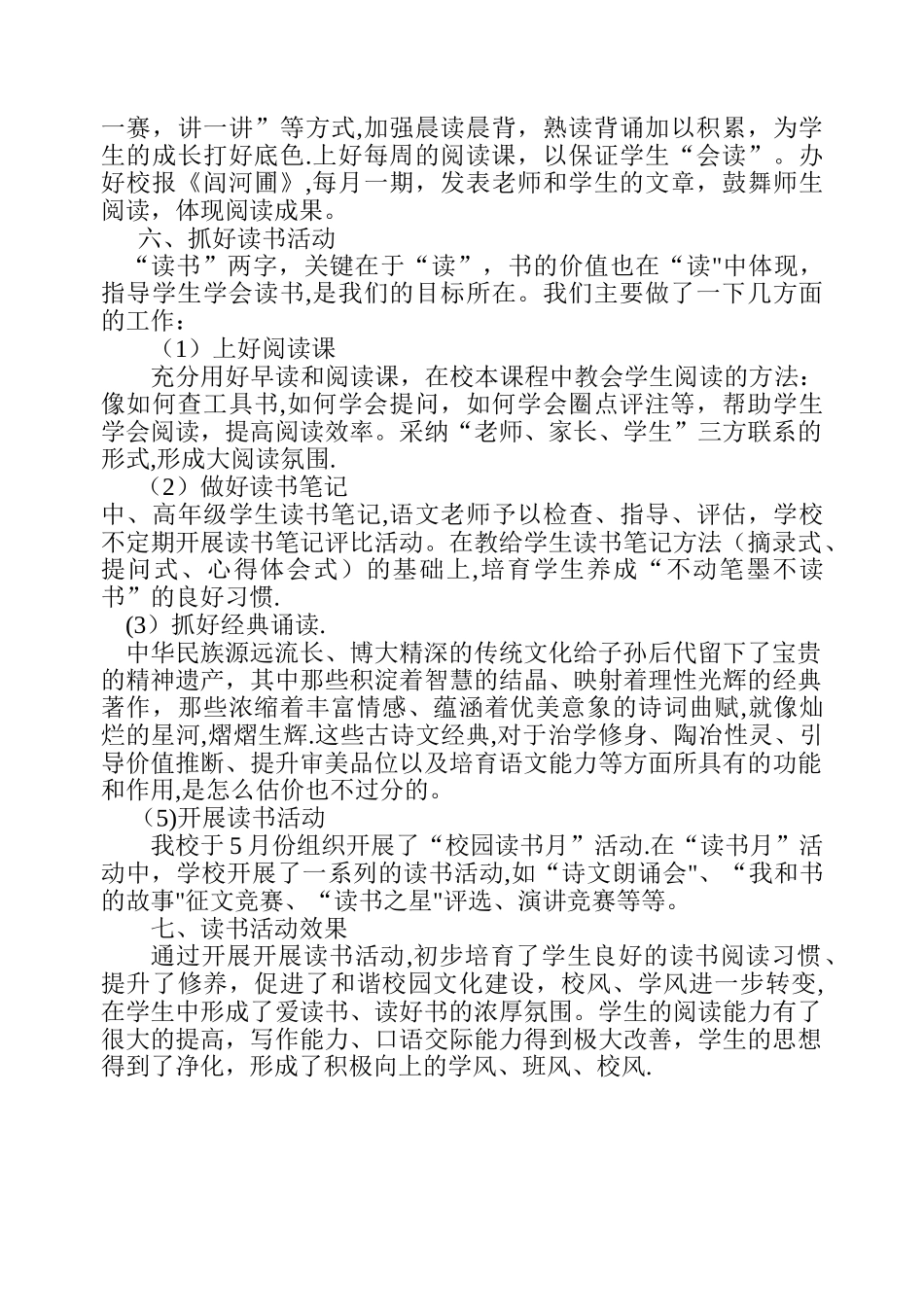 小学读书活动总结1_第3页