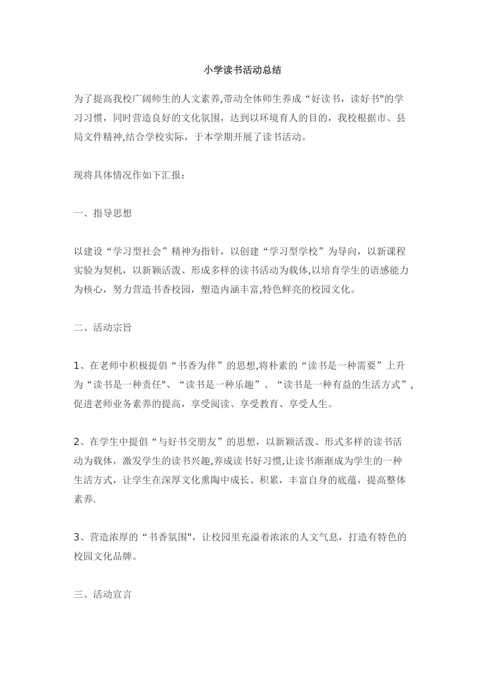 小学读书活动总结_第1页