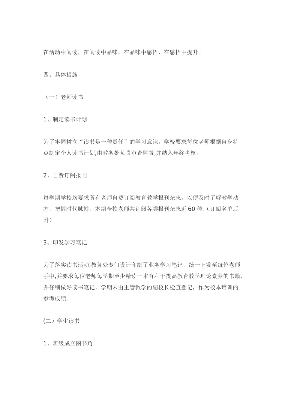 小学读书活动总结_第2页
