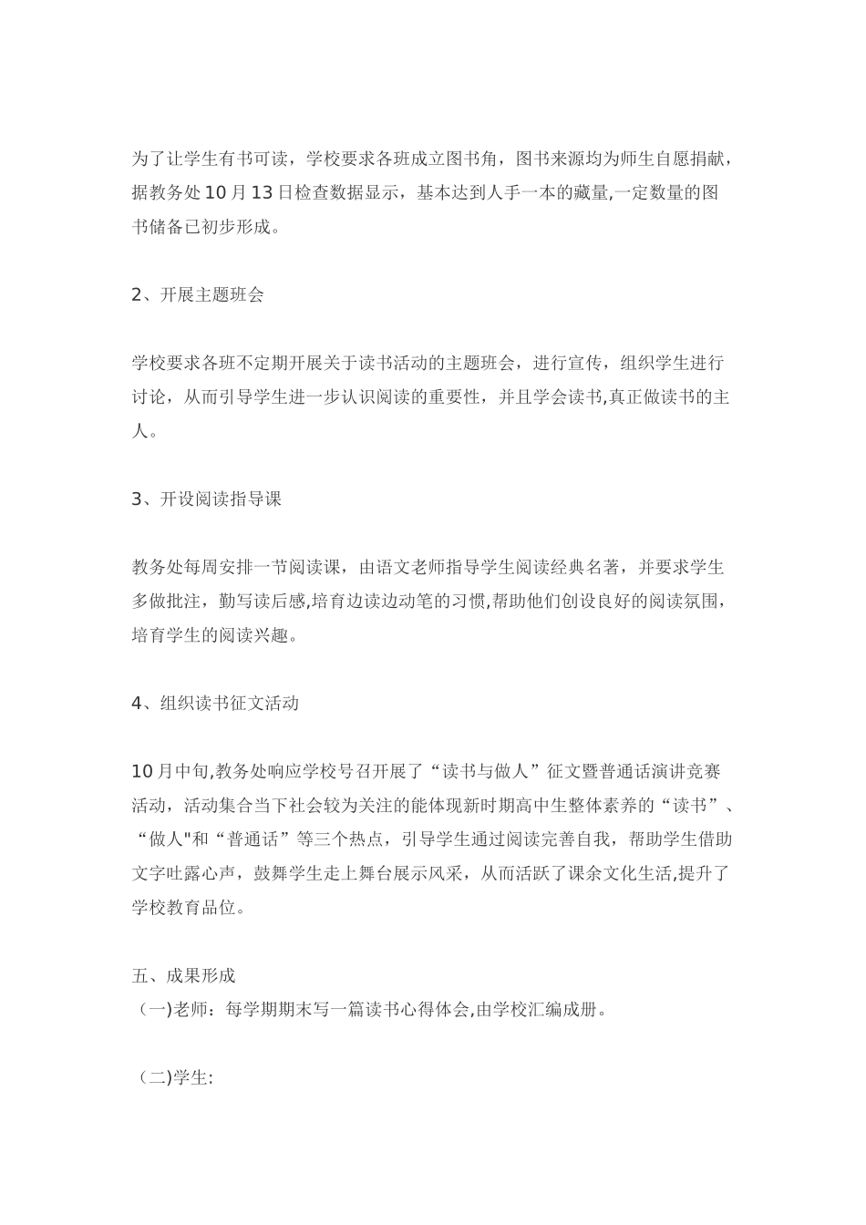 小学读书活动总结_第3页