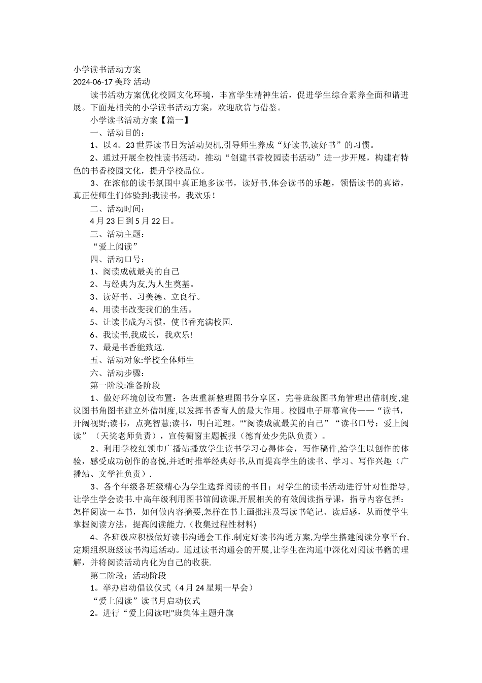 小学读书活动方案_第1页