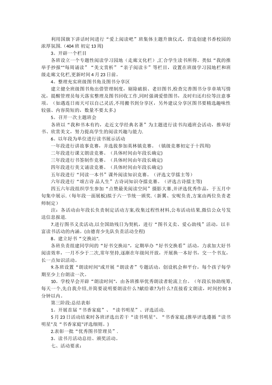 小学读书活动方案_第2页