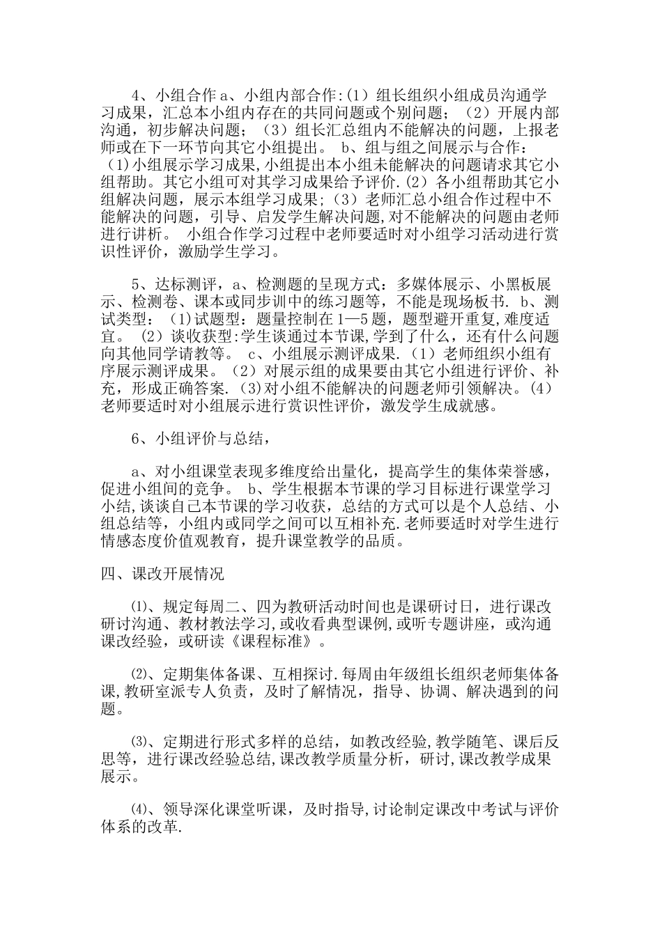 小学课堂教学模式总结_第2页