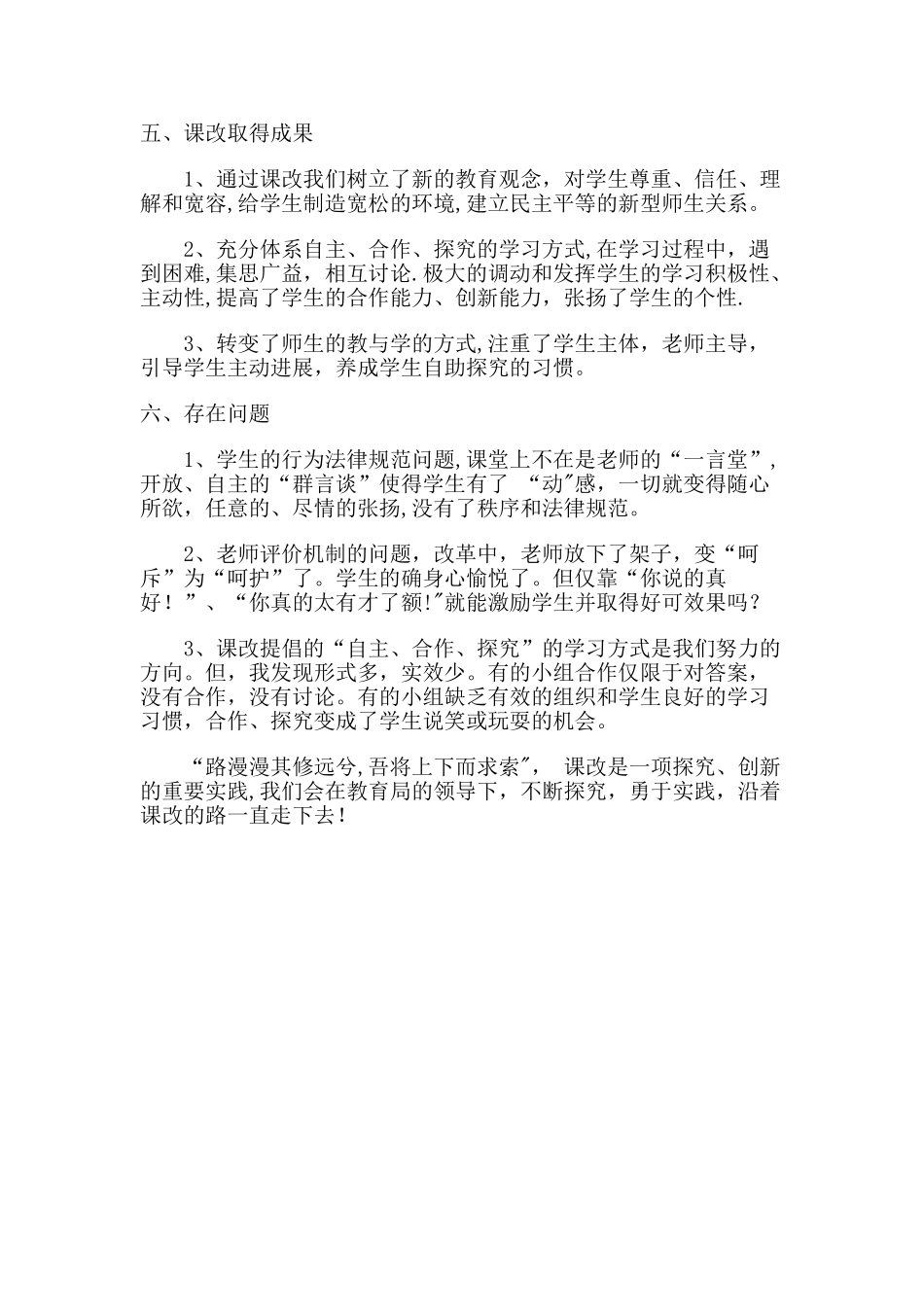 小学课堂教学模式总结_第3页