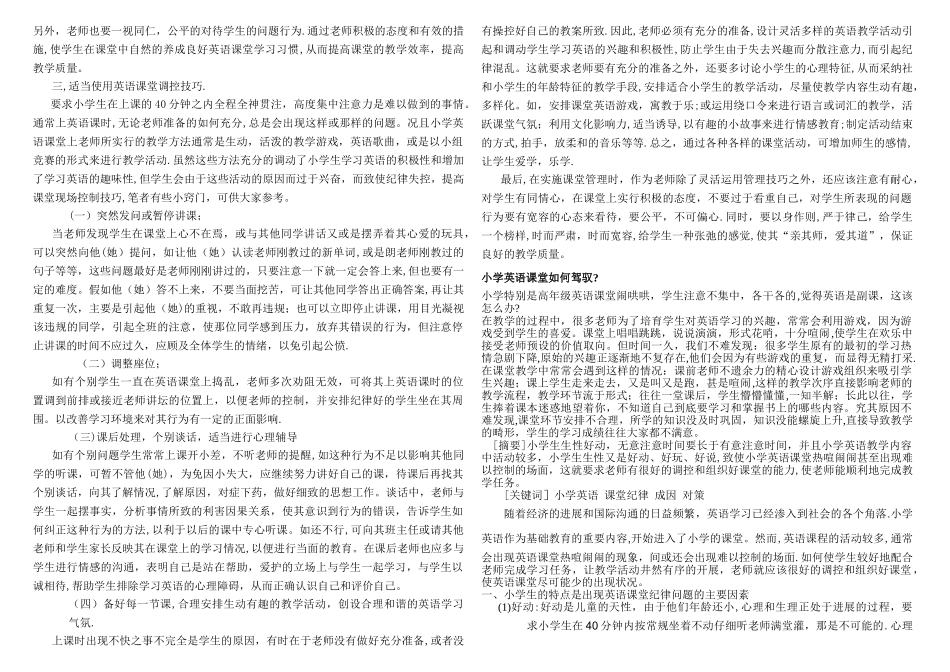 小学课堂纪律管理经验_第2页