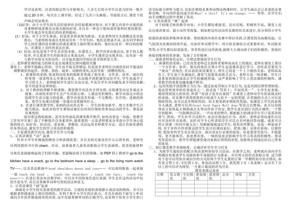小学课堂纪律管理经验_第3页
