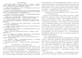 小学课堂纪律管理经验