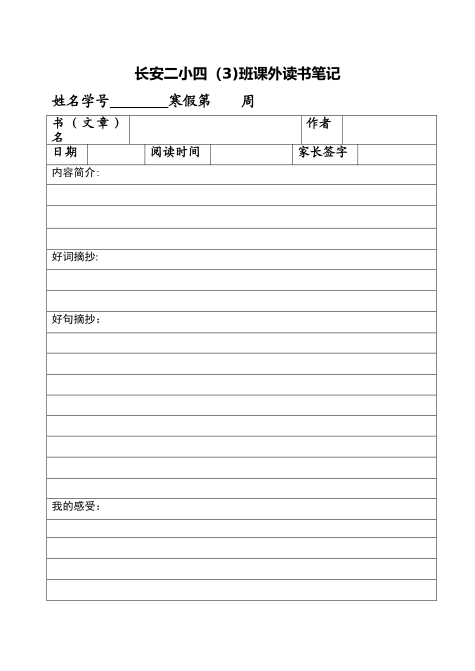 小学课外读书笔记表格_第1页