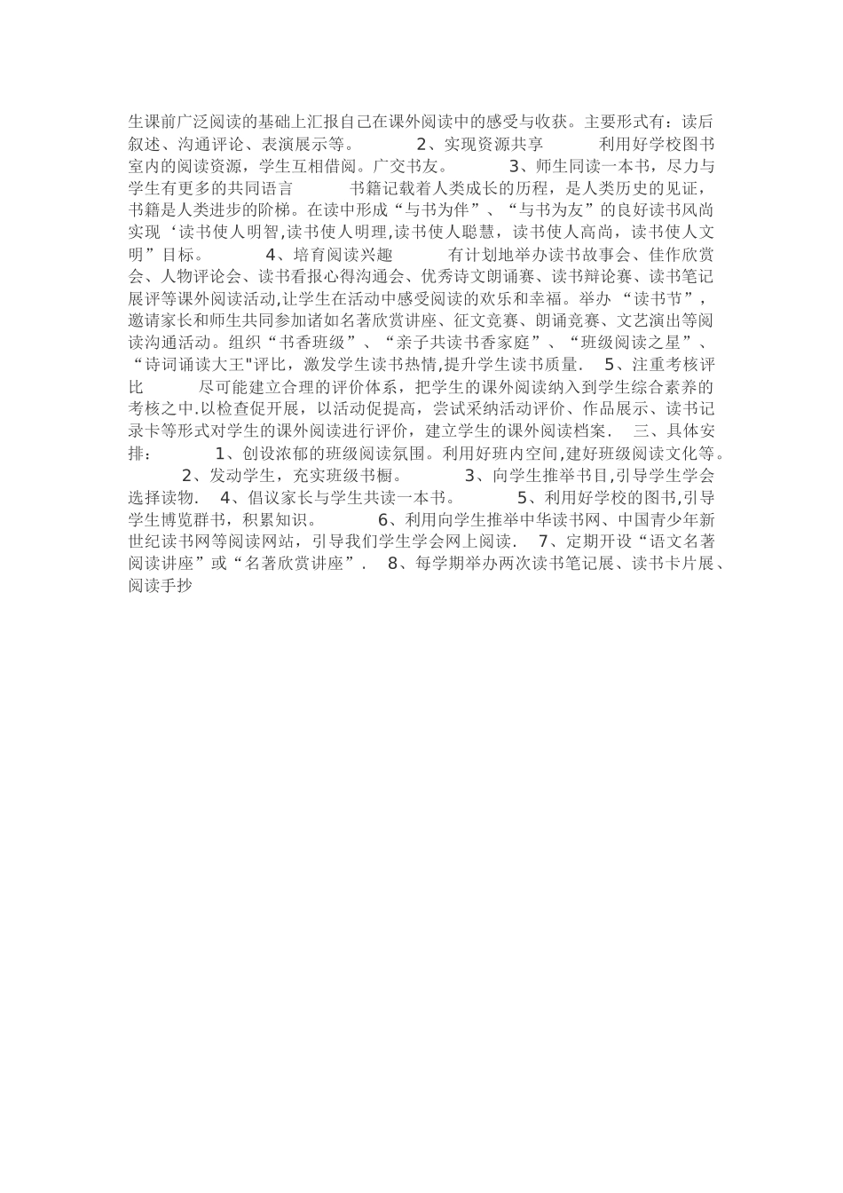 小学课外活动计划_第3页