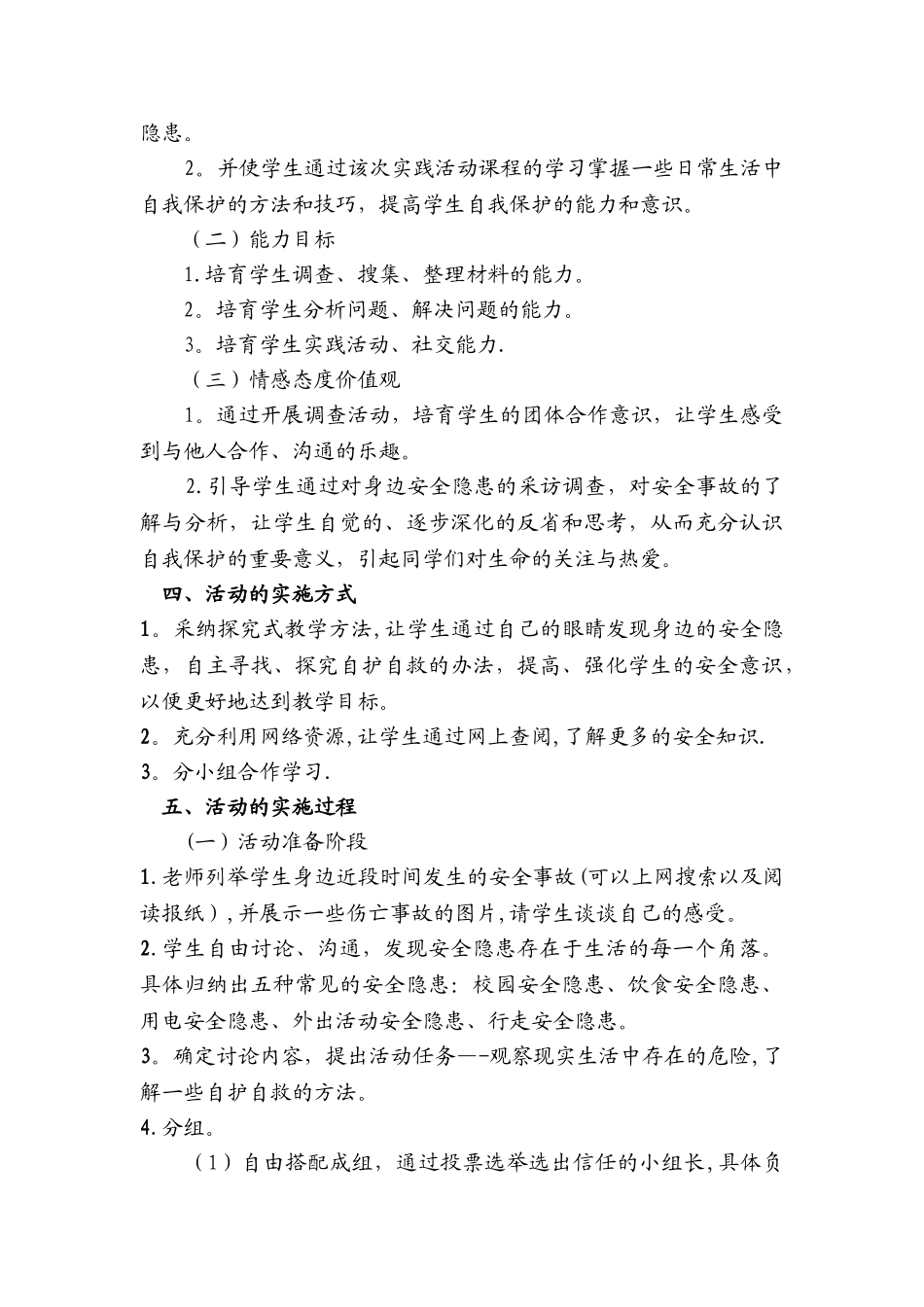 小学课外实践活动方案_第2页