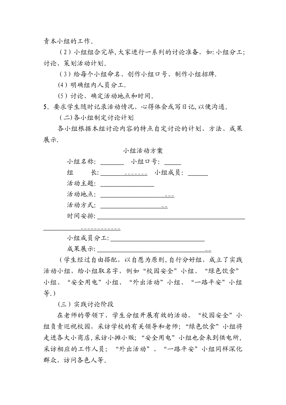 小学课外实践活动方案_第3页