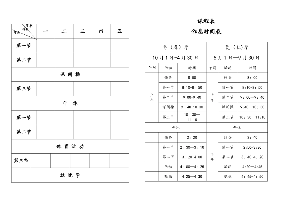 小学课程表及作息时间表_第1页