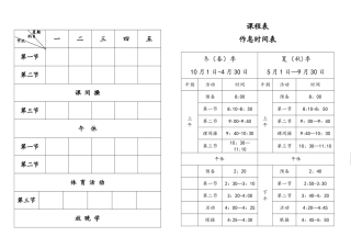 小学课程表及作息时间表
