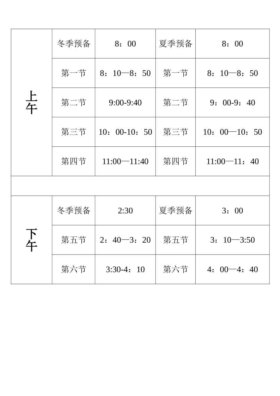 小学课程表、作息时间表模板_第2页