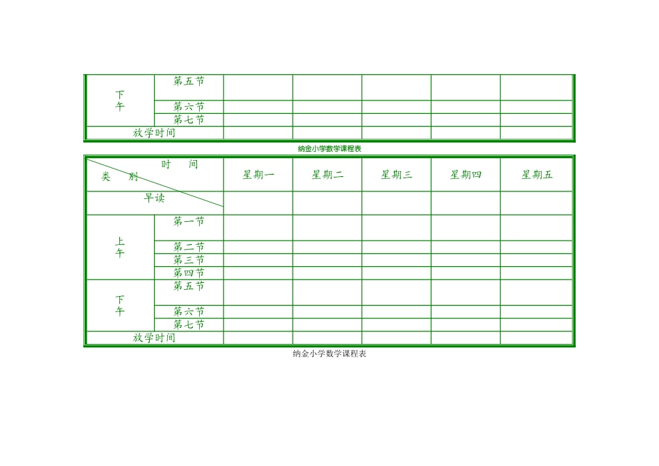 小学课程表模板_第3页