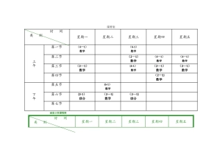 小学课程表模板