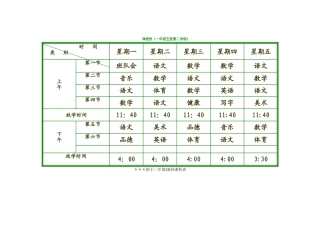 小学课程表电子模板(1)