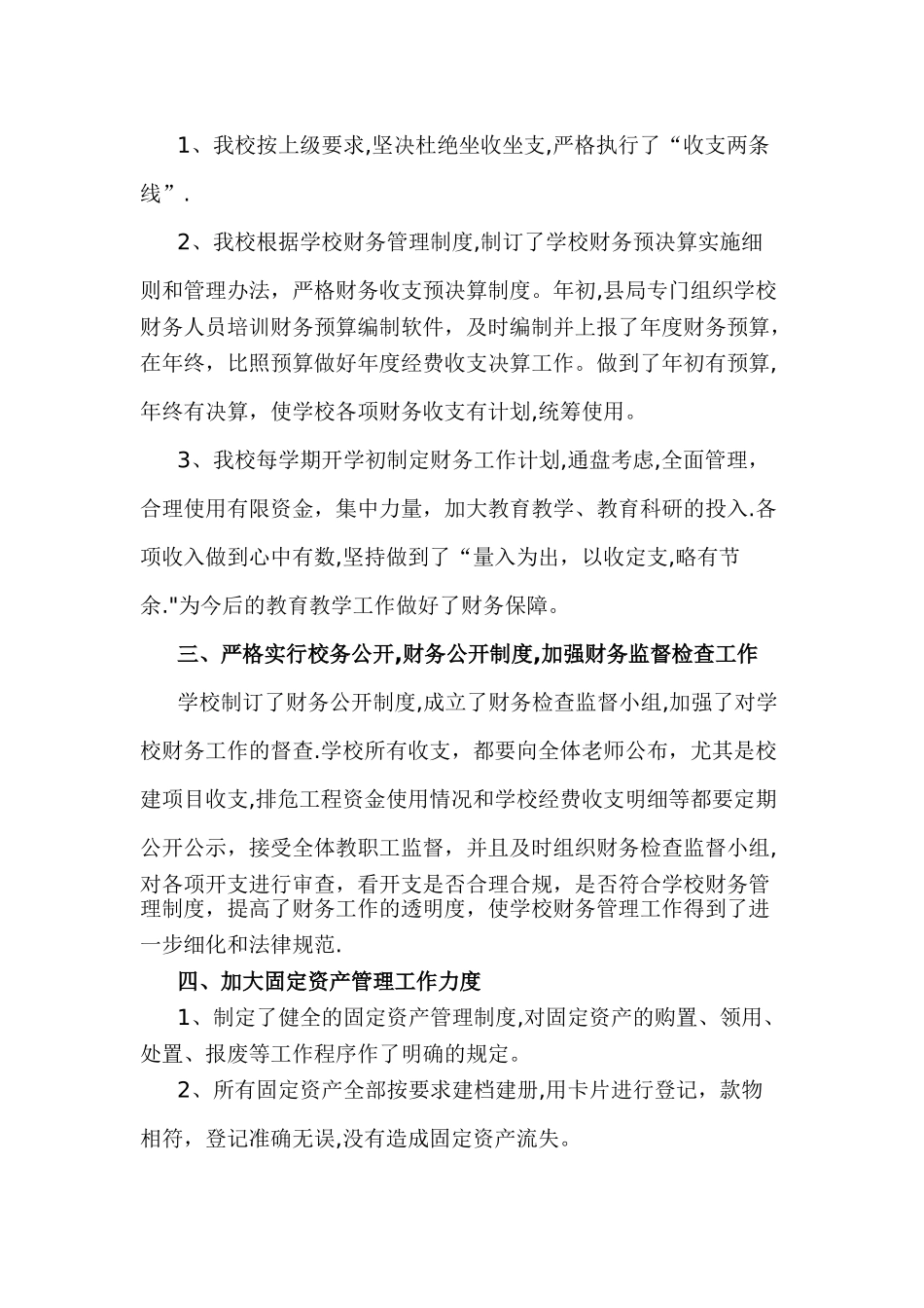 小学财务管理情况自查报告_第2页