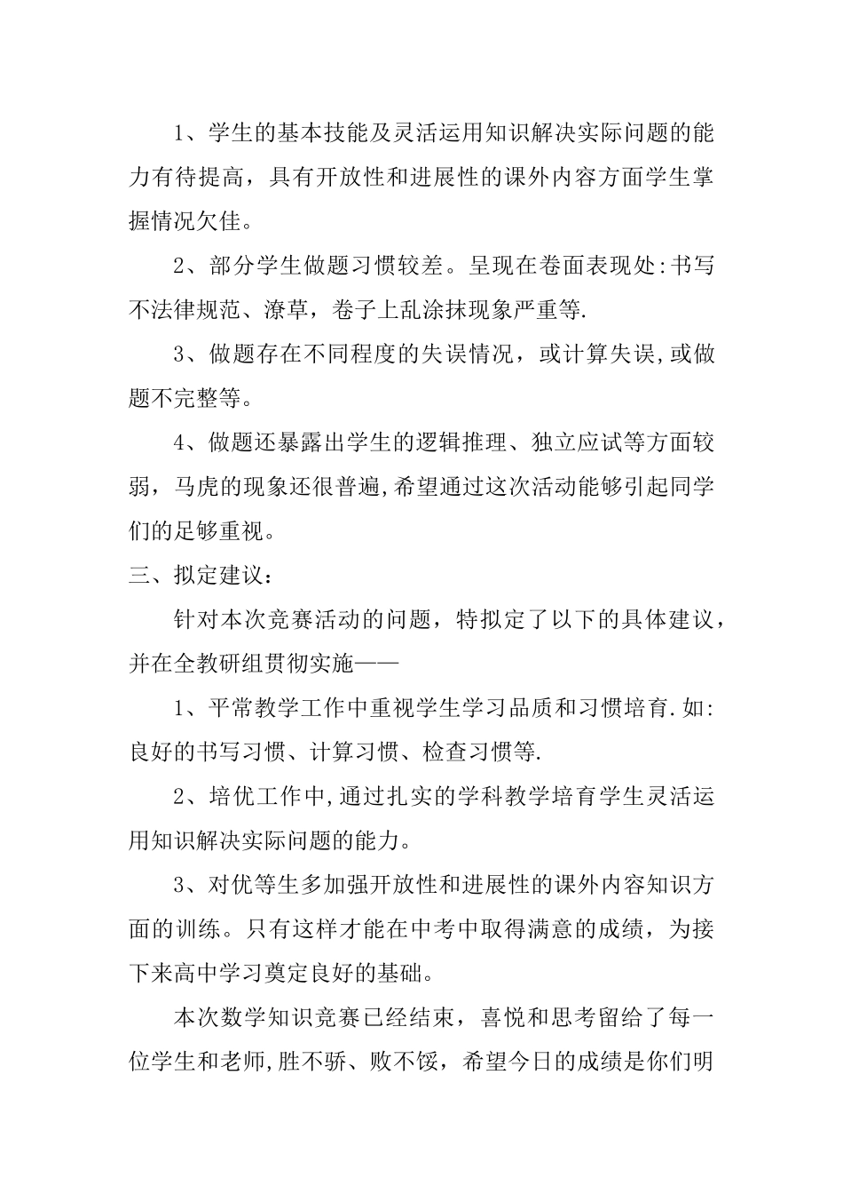 小学趣味数学活动总结_第2页