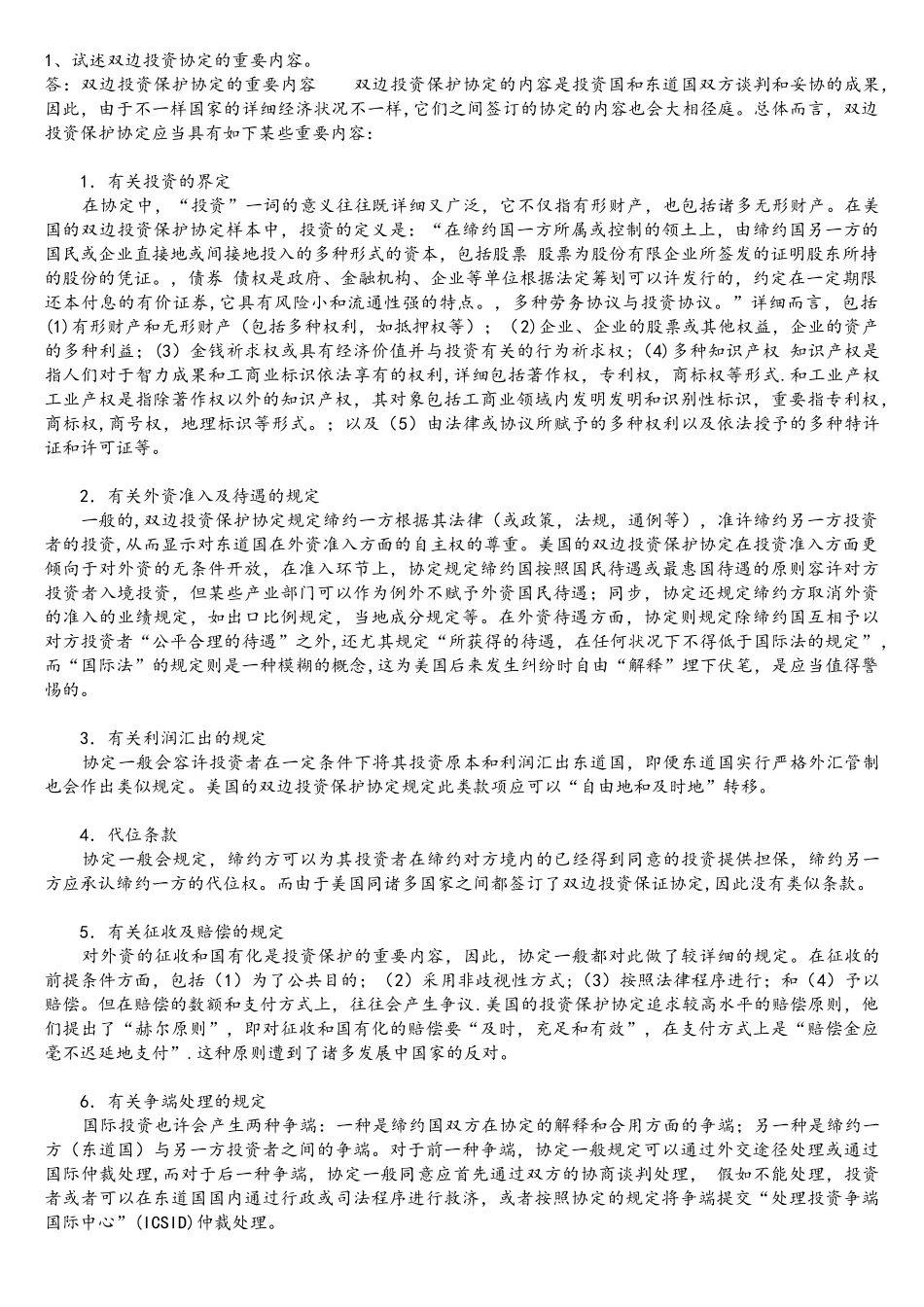 2025年东师离线作业国际经济法_第2页