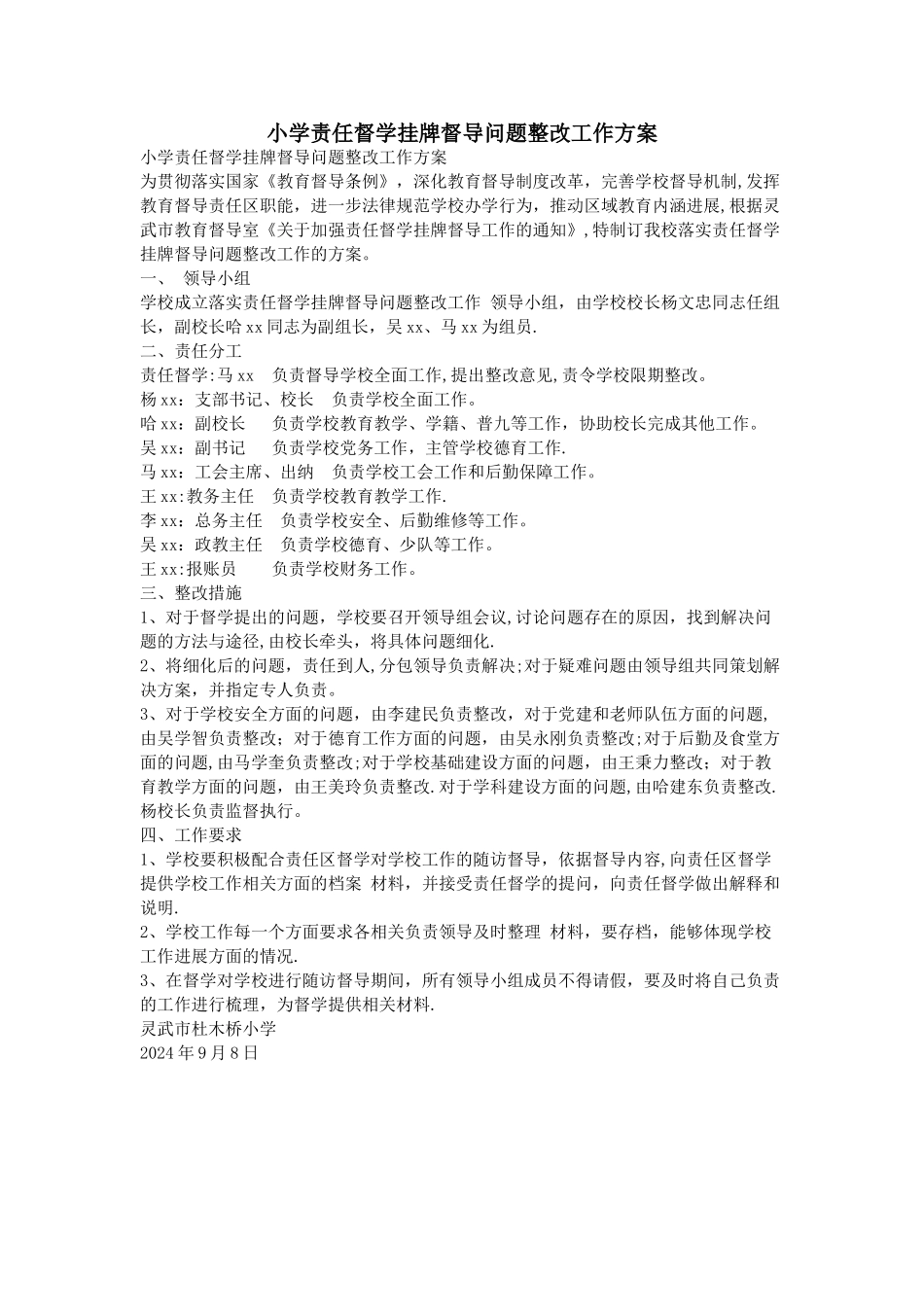 小学责任督学挂牌督导问题整改工作方案_第1页