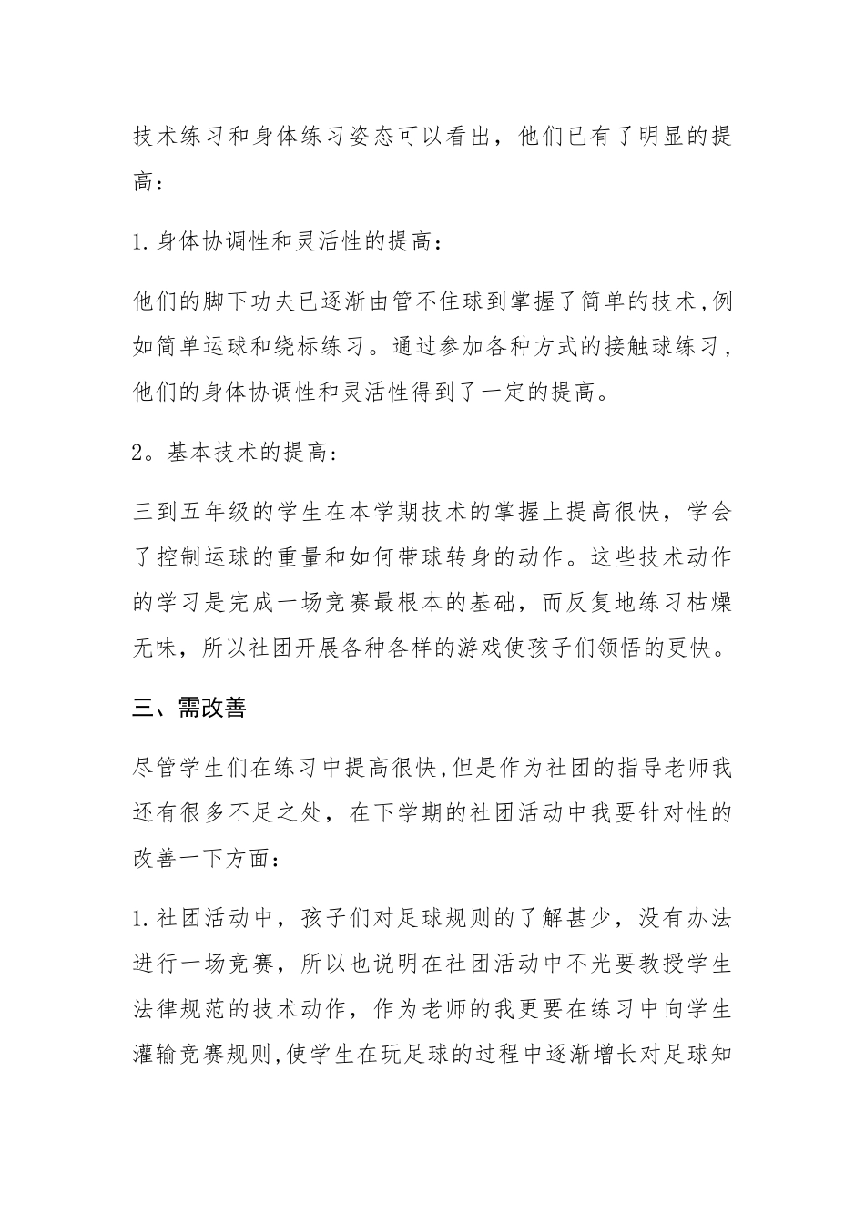 小学足球社团总结_第2页