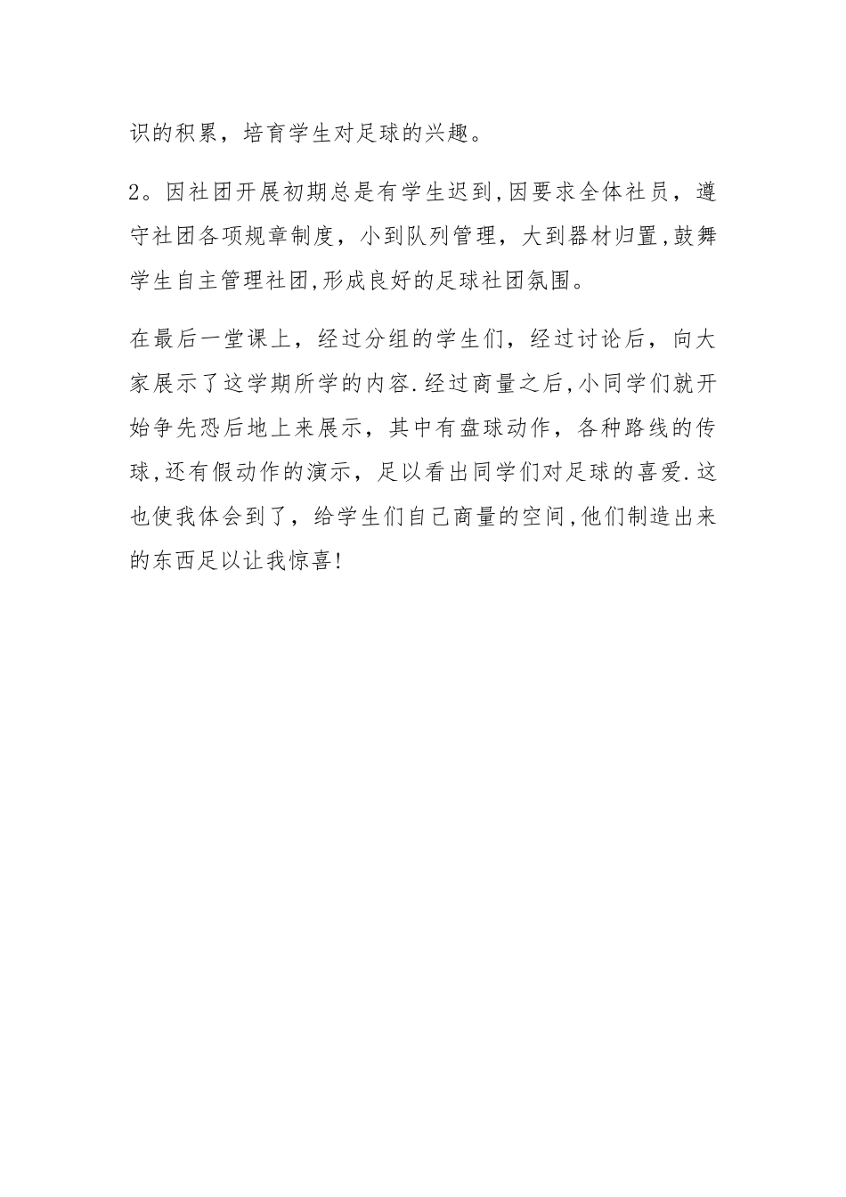 小学足球社团总结_第3页