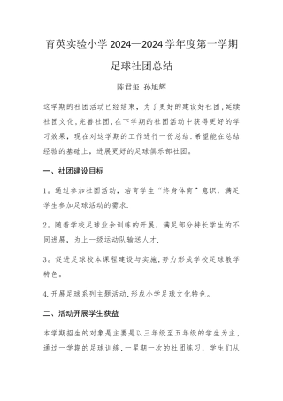 小学足球社团总结