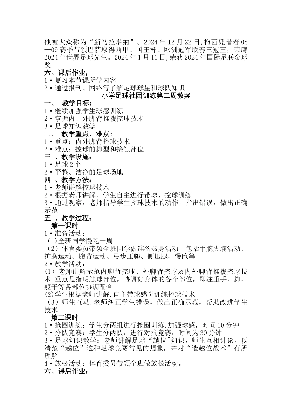 小学足球社团训练教案_第2页