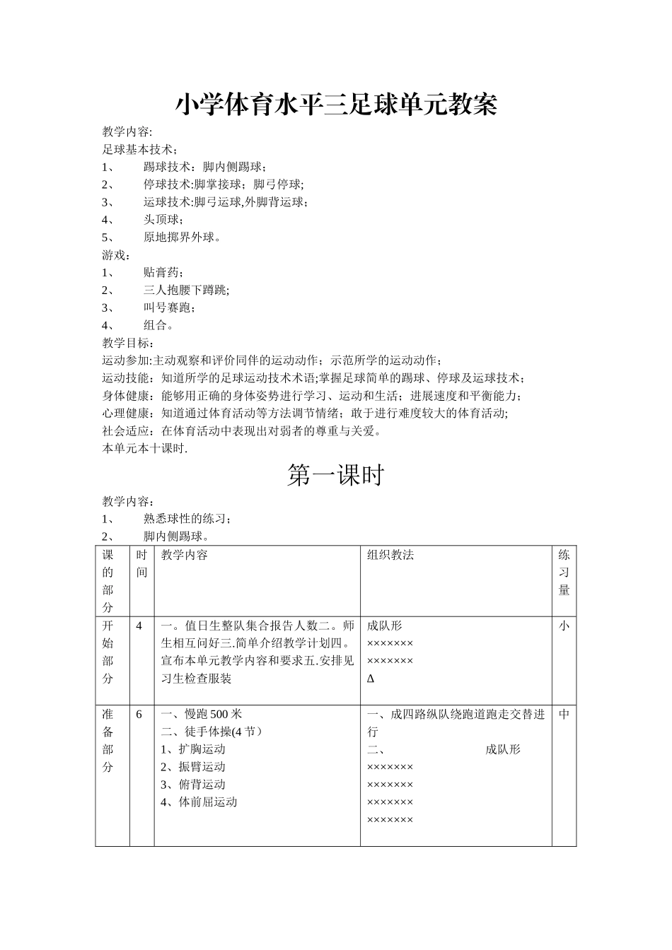 小学足球三年级全年教案_第1页