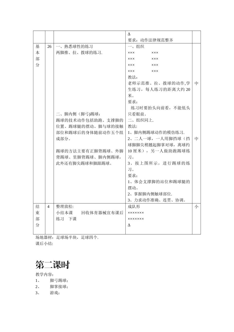 小学足球三年级全年教案_第2页