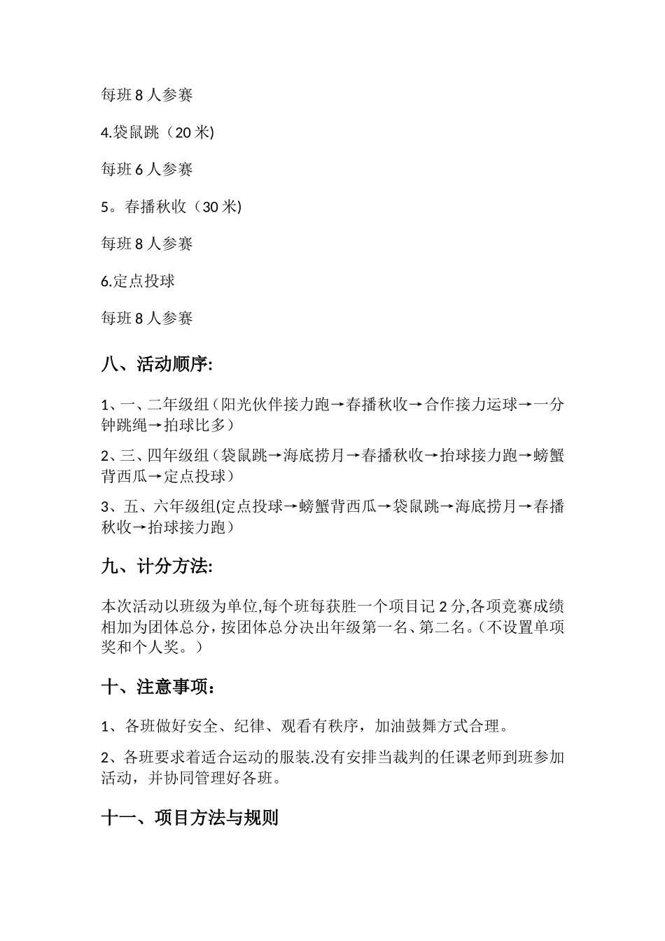 小学趣味运动会方案1_第3页