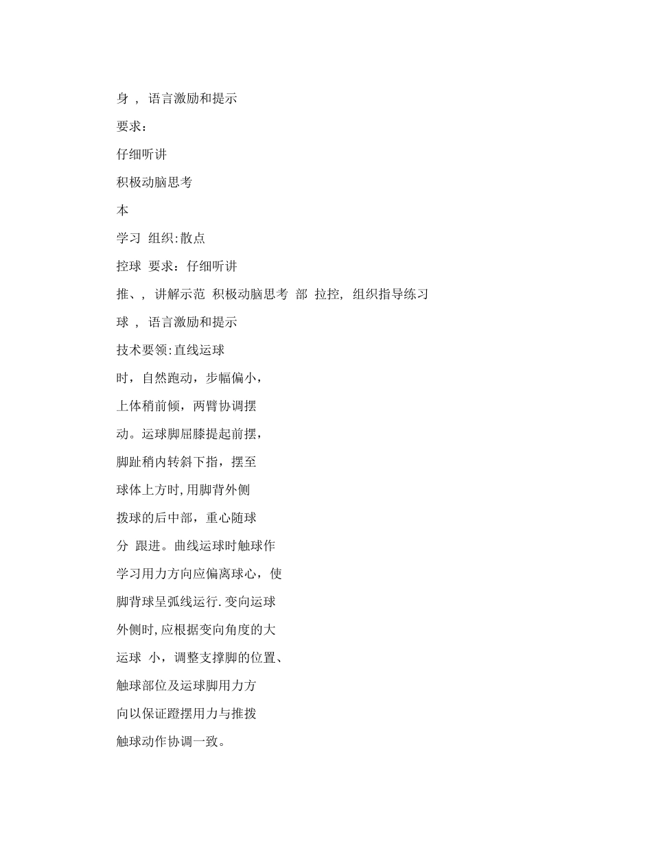 小学足球队训练教案---副本_第2页