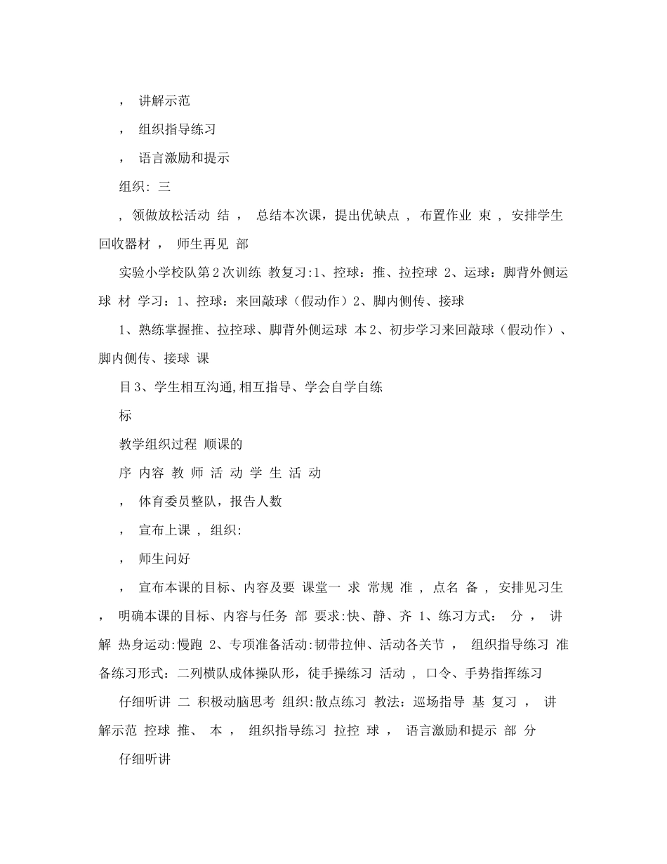 小学足球队训练教案---副本_第3页