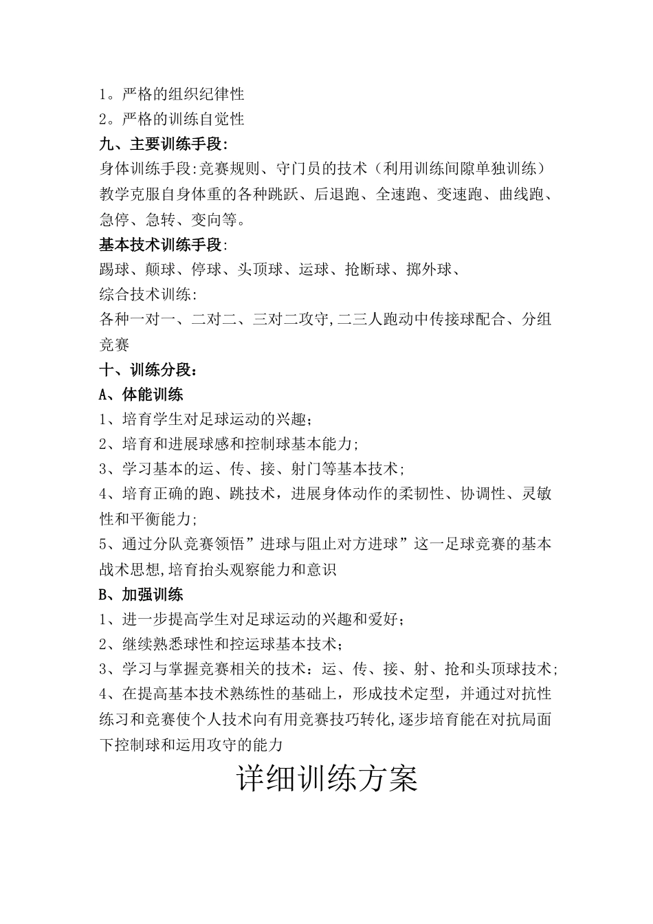 小学足球队训练计划_第2页
