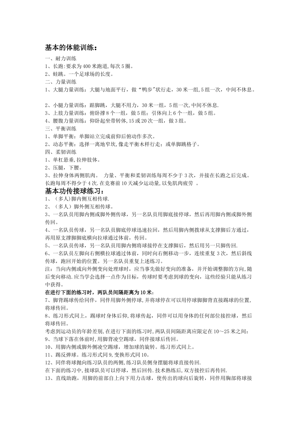 小学足球队训练计划_第3页