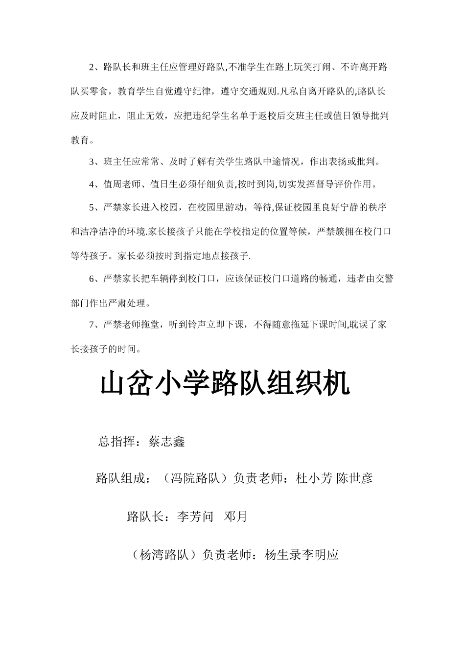 小学路队管理制度_第2页