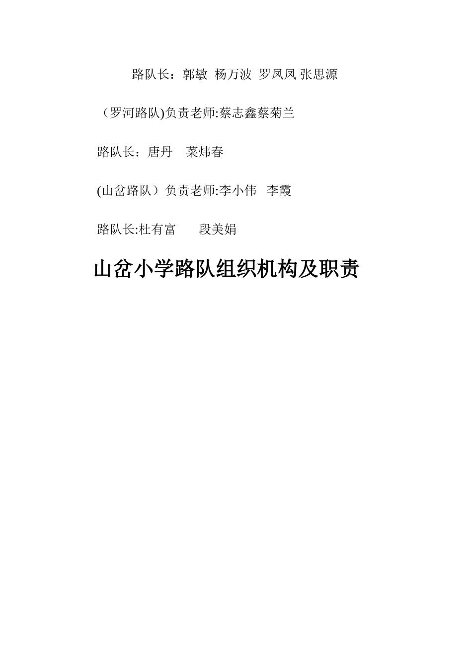 小学路队管理制度_第3页