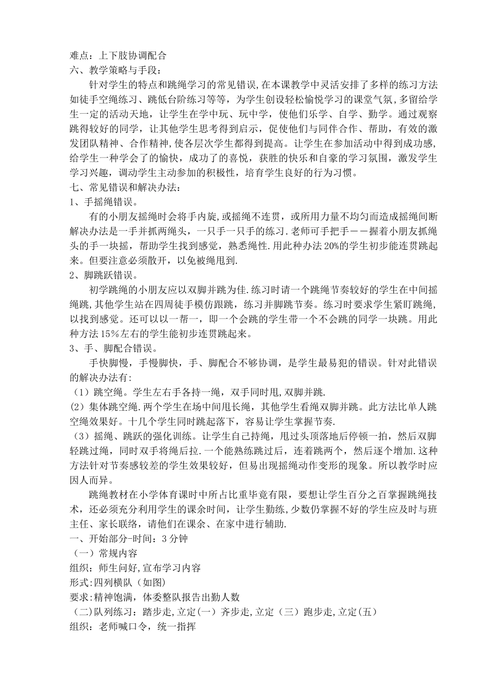 小学跳绳优秀教案_第2页