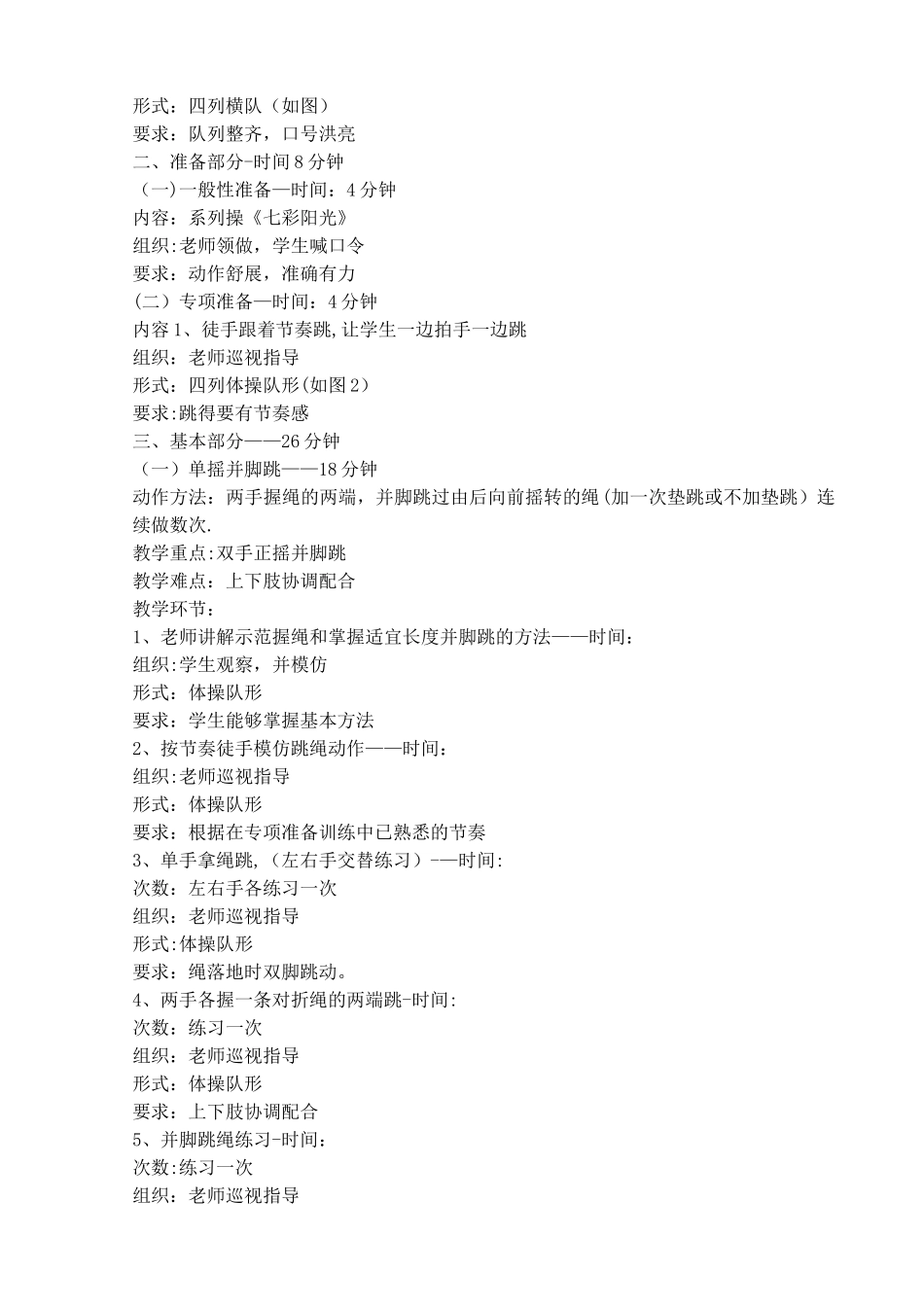 小学跳绳优秀教案_第3页