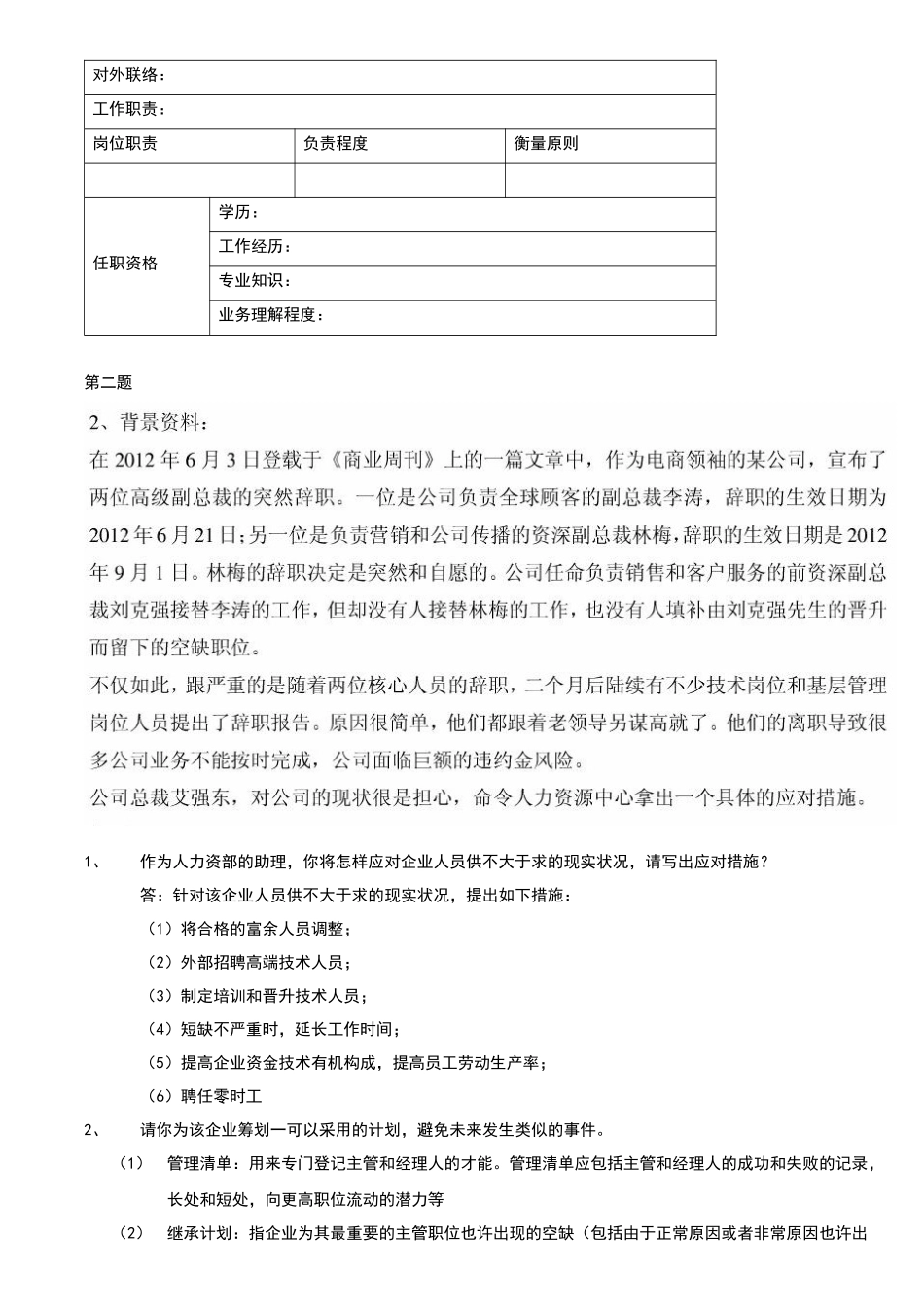 2025年人力资源三级技能题库_第2页