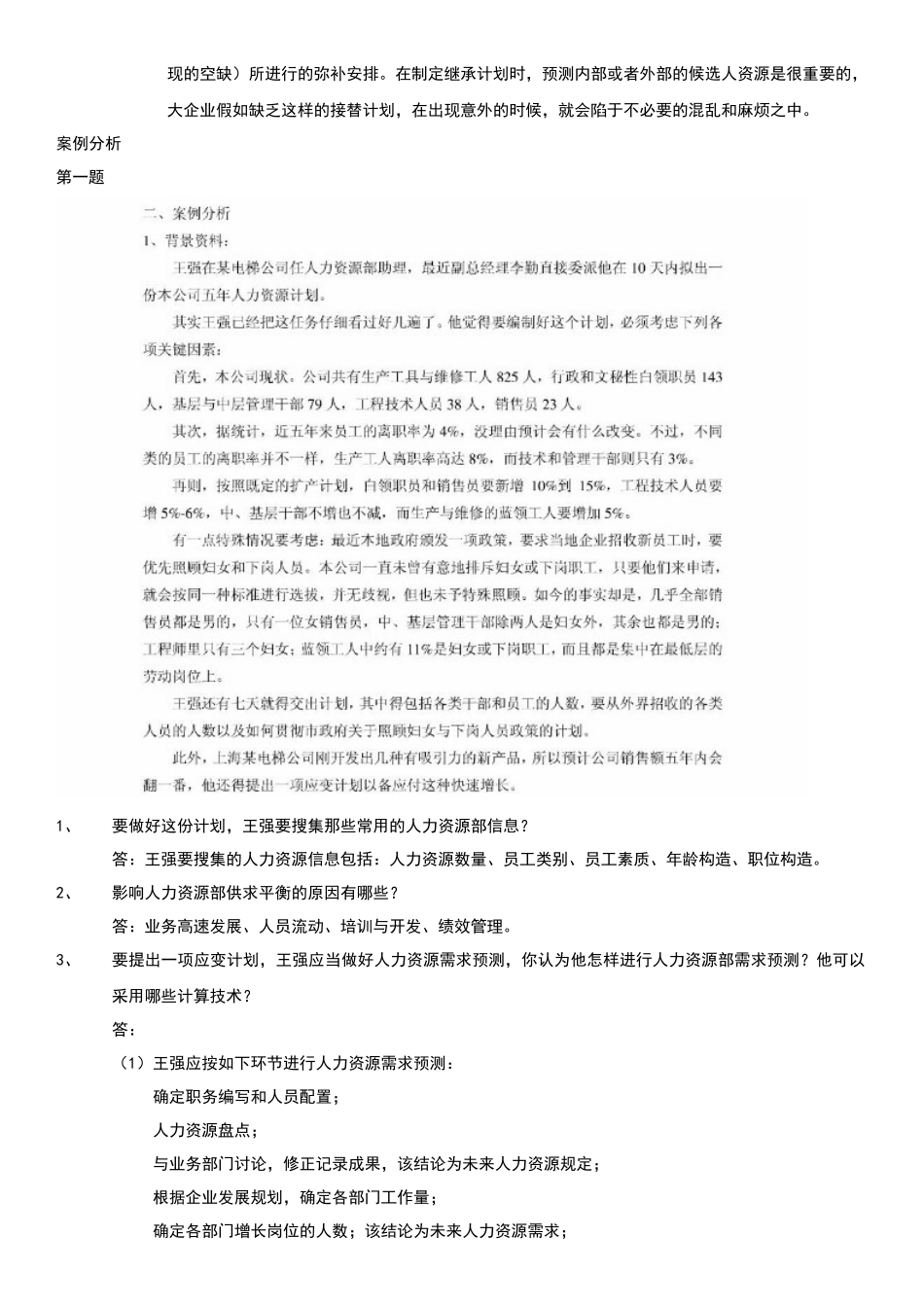 2025年人力资源三级技能题库_第3页