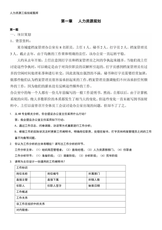 2025年人力资源三级技能题库