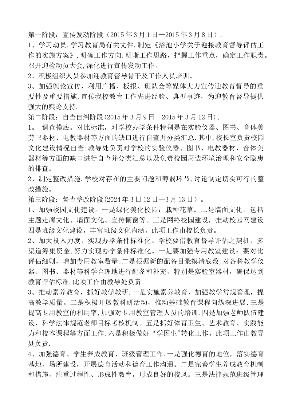 小学迎接综合督导评估工作方案2024_第2页