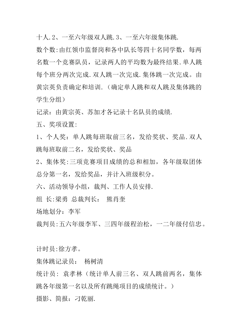 小学跳绳比赛方案_第2页