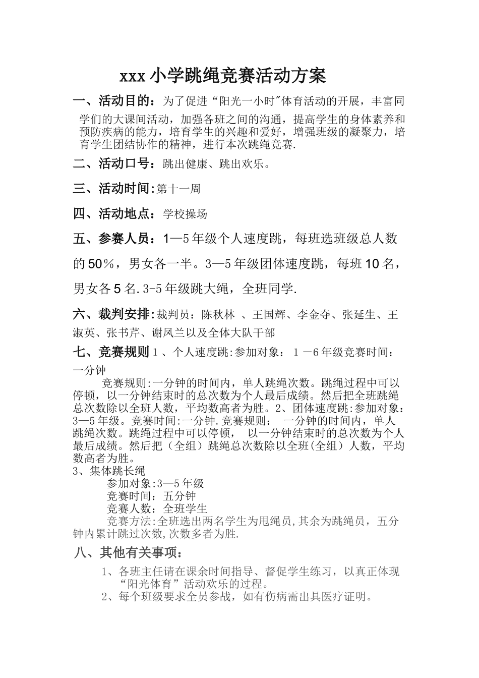 小学跳绳比赛活动方案总结_第1页