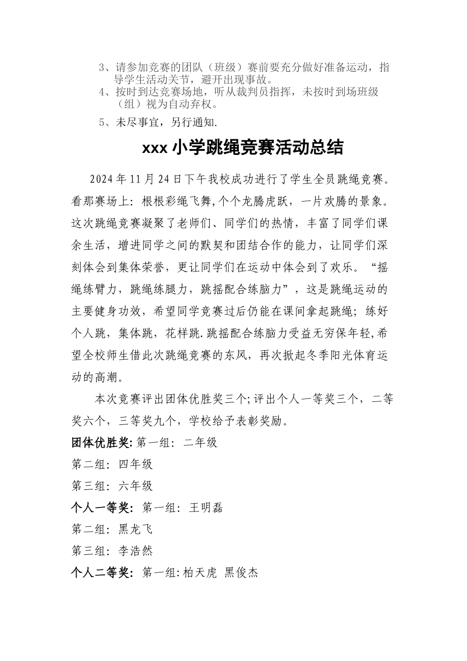 小学跳绳比赛活动方案总结_第2页