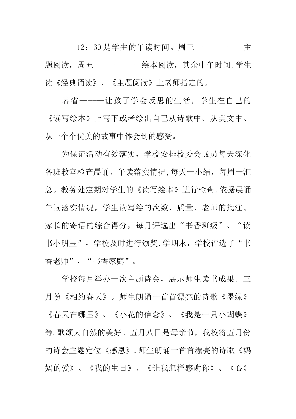 小学践行新教育工作总结_第2页