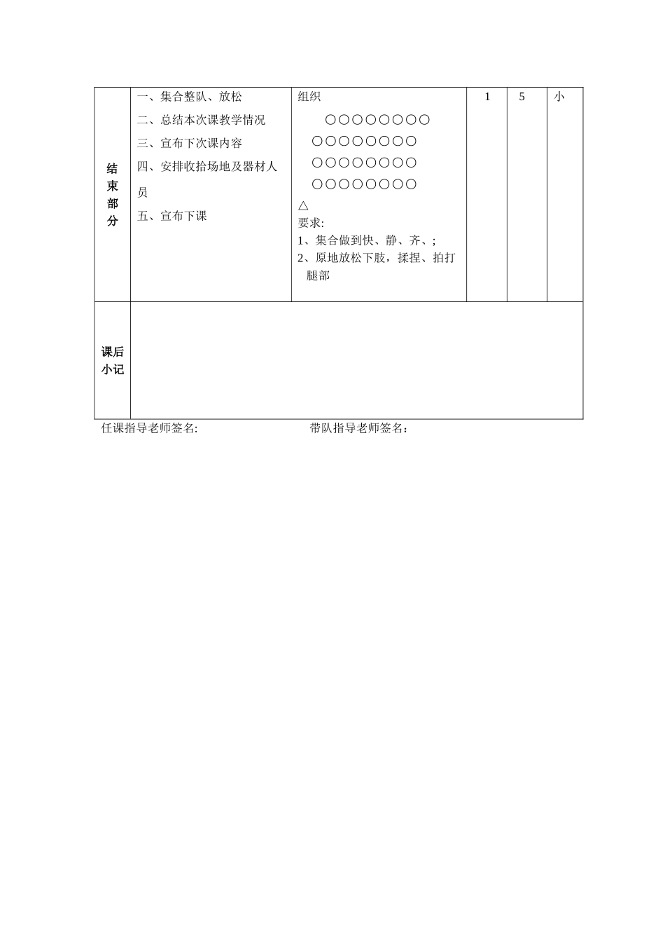 小学蹲踞式起跑教案_第3页