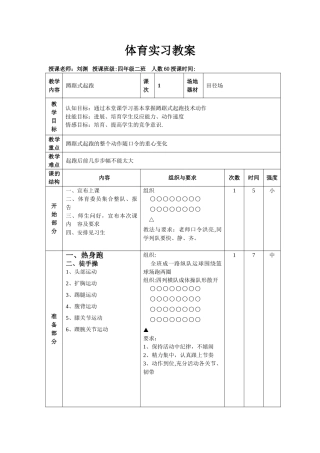 小学蹲踞式起跑教案